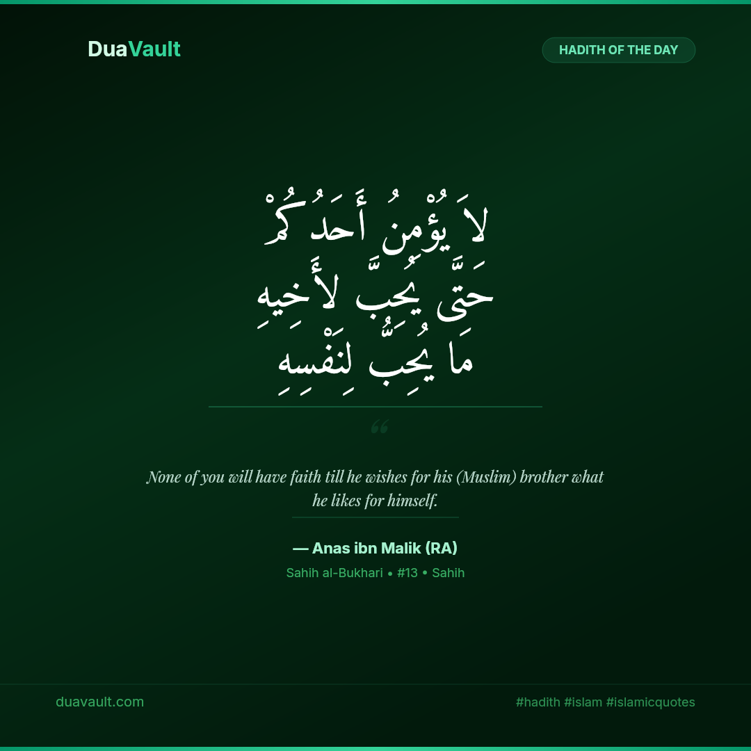 Love for Your Brother What You Love for Yourself – hadith in Arabic with English translation, Sahih al-Bukhari 13