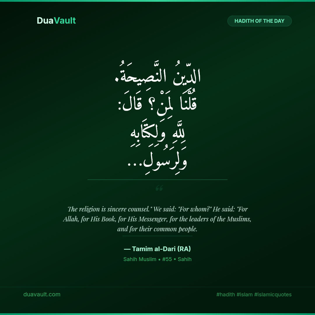 The Religion is Sincere Counsel – hadith in Arabic with English translation, Sahih Muslim 55
